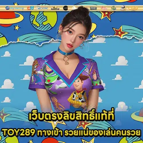 TOY289 ACCESS (1) TOY289 ACCESS (1)