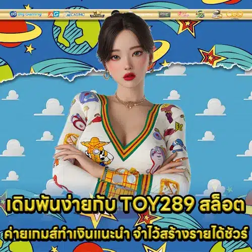 TOY289 SLOT (2) TOY289 SLOT (2)